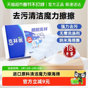 克林莱擦擦克林纳米海绵魔力擦去污厨房魔术擦鞋茶杯清洁棉块洗碗
