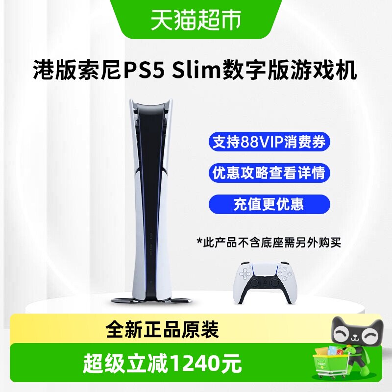 索尼港版PS5 Slim轻薄数字版主机家用游戏机