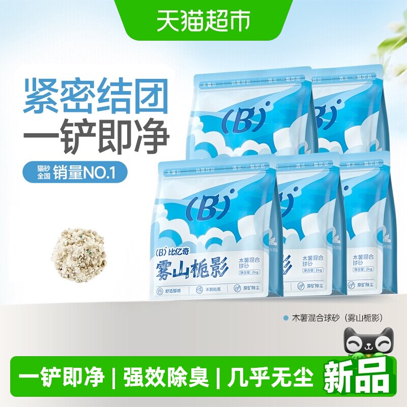 比亿奇雾山栀影木薯混砂2kg*5 38元 - 86线报
