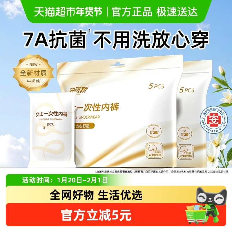 安可新一次性内裤女纯棉旅行免洗日抛产妇月子短裤,孕妇装/孕产妇用品/营养,一次性内裤/日抛裤,淘宝优惠券,粉丝福利购,淘宝优惠卷