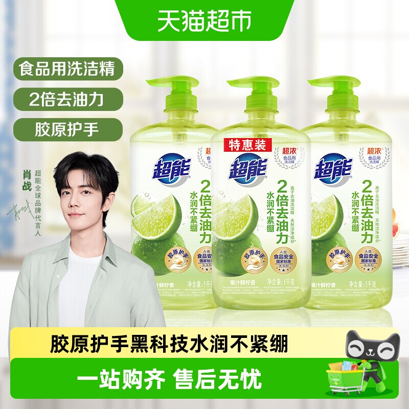 超能鲜柠护手洗洁精1kg*3瓶 6元 - 清风线报