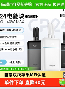 【3C认证】CUKTECH酷态科CP24充电宝自带双线20000毫安时移动电源