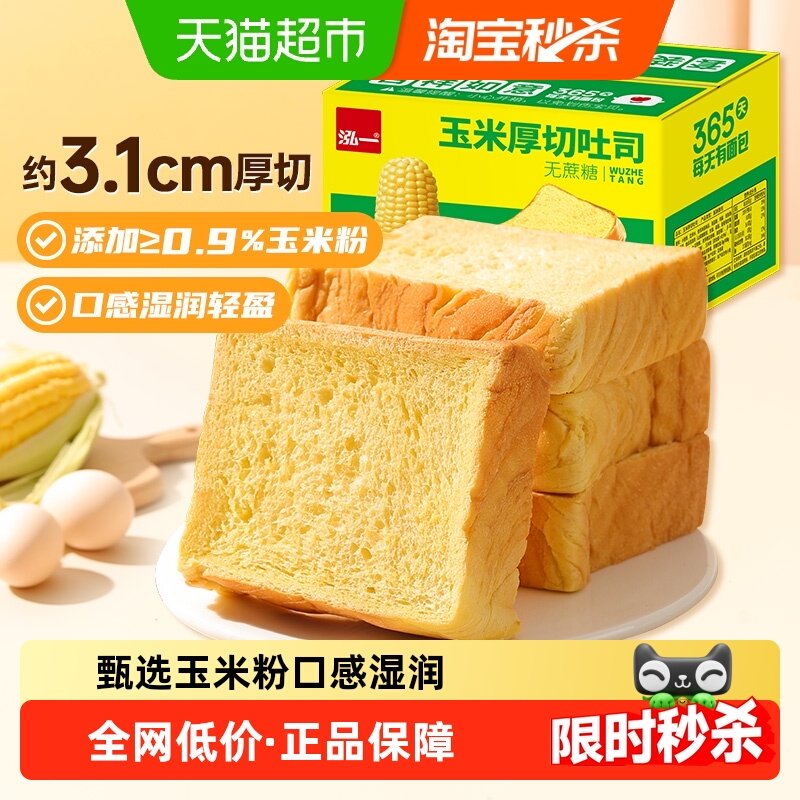 泓一玉米厚切吐司无蔗糖起酥面包代餐饱腹整箱早餐下午茶点心