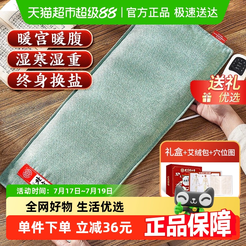 同仁堂盐包海盐理疗艾草艾灸盐袋