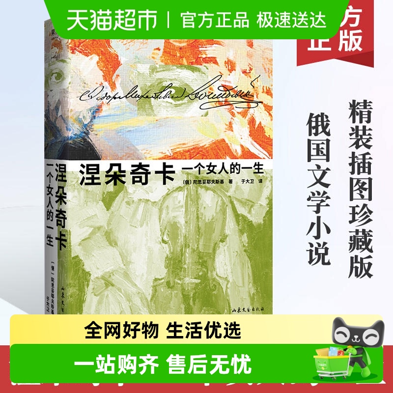 涅朵奇卡一个女人的一生