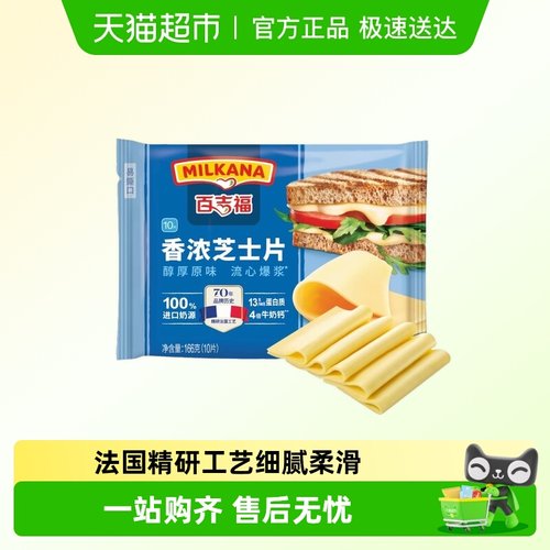 百吉福芝士片原味三明治汉堡