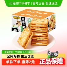 香葱牛轧夹心苏打饼干200g原味芝士抹茶混合味儿童零食网红早餐