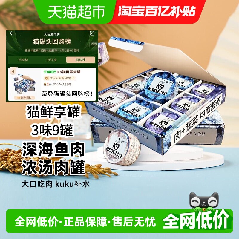 K9猫用零食罐猫咪罐头3味混合成猫幼猫通用湿粮拌主粮补水