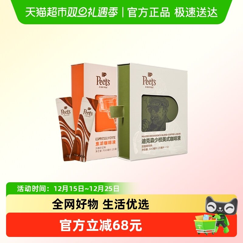 Peets皮爷咖啡液双拼意式浓缩+迪克森美式量贩装25ml*24条 600ml