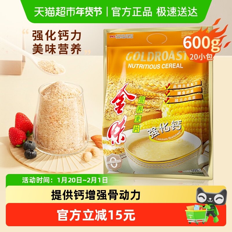 金味强化钙营养麦片即食冲泡速食懒人早餐燕麦代餐饱腹零食,咖啡/麦片/冲饮,水果/坚果混合麦片,淘宝优惠券,粉丝福利购,淘宝优惠卷