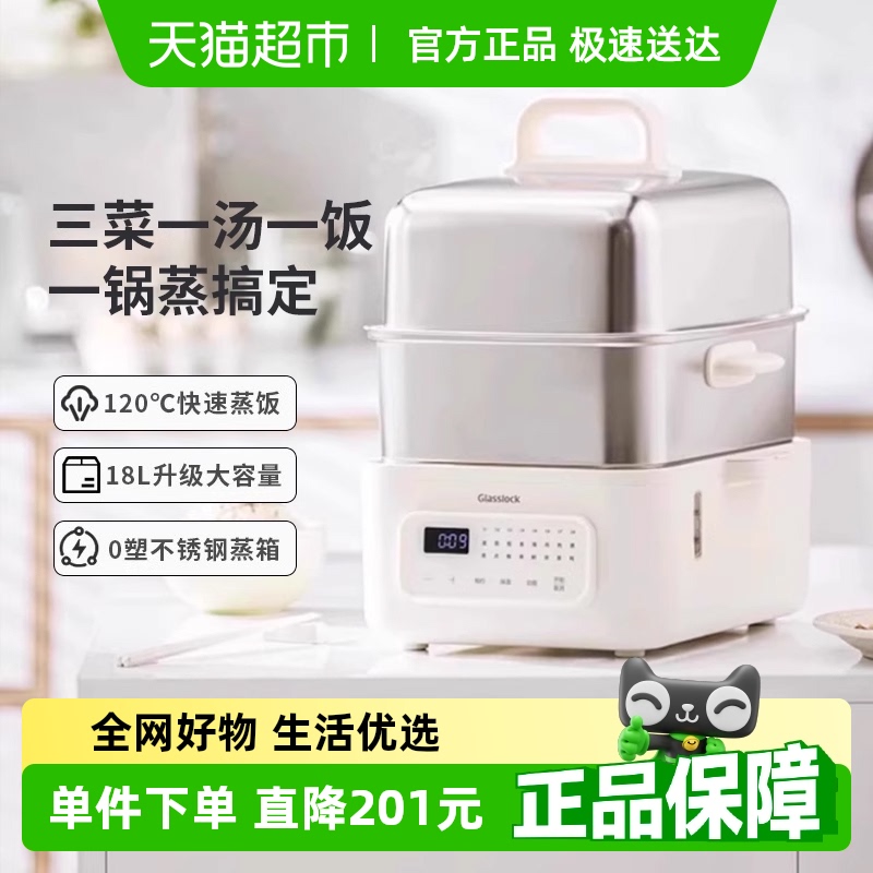 Glasslock不锈钢多功能电蒸锅