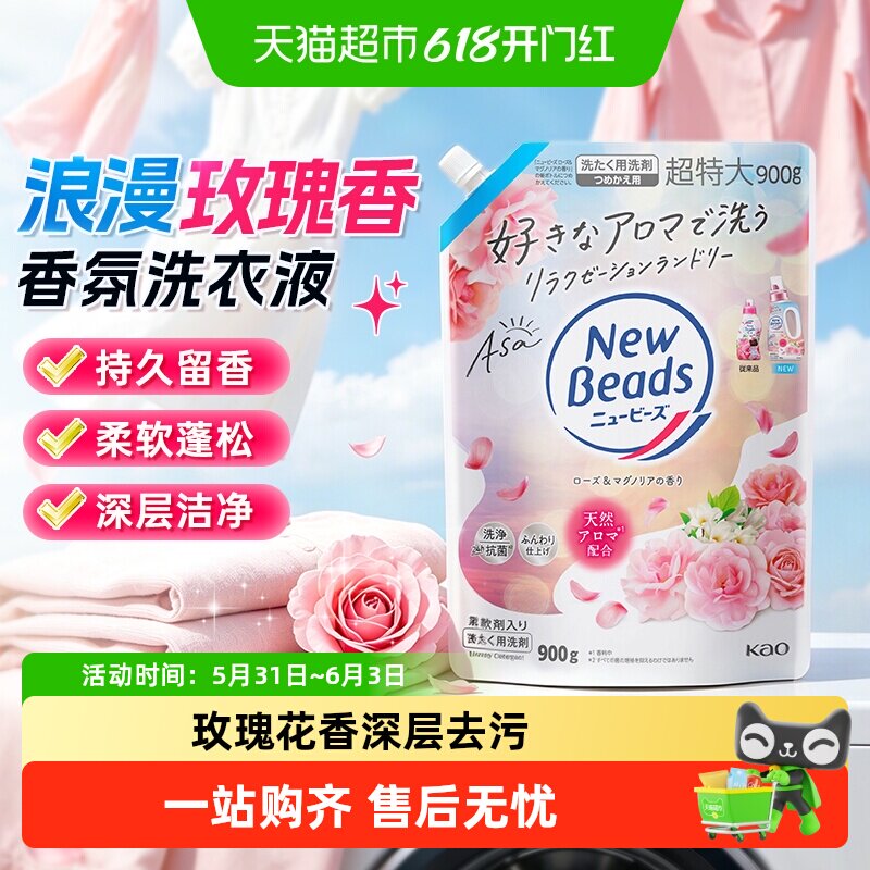 日本花王洗衣液玫瑰香持久留香去污柔软去迹香氛正装补充装替换装