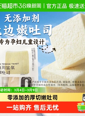 梦仲瑶无添加厚切无边吐司面包儿童宝宝孕妇健康早餐糕点心速零食