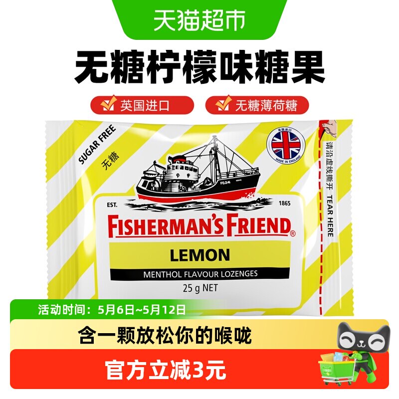 渔夫之宝英国无糖柠檬味润喉糖强劲清新口气学生教师主播护嗓润喉