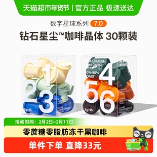 三顿半数字星球7.0钻石星尘速溶美式无蔗糖冻干黑咖啡粉