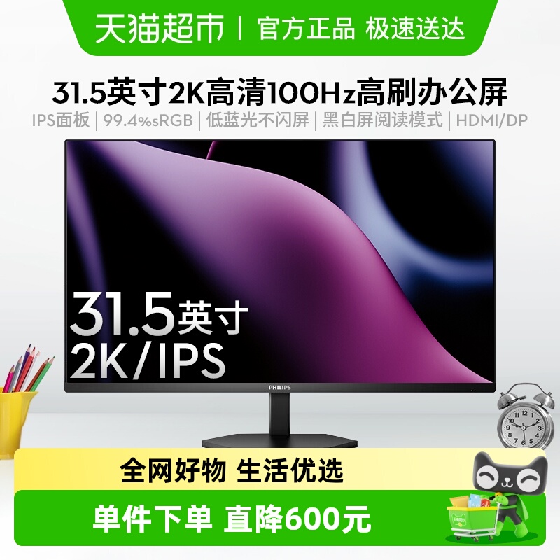 飞利浦31.5英寸100hz显示器