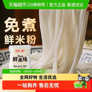 【送货上门】宜人家免煮鲜湿米粉冲泡南昌拌粉纯米云南过桥米线