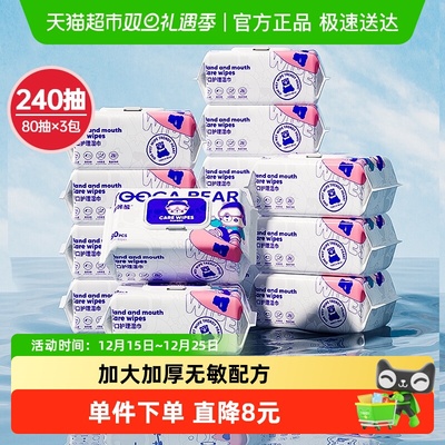3大包80抽嘟咔熊加厚手口湿巾