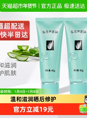 Perfect完美芦荟胶补水保湿舒缓晒后修护乳液面霜2支装