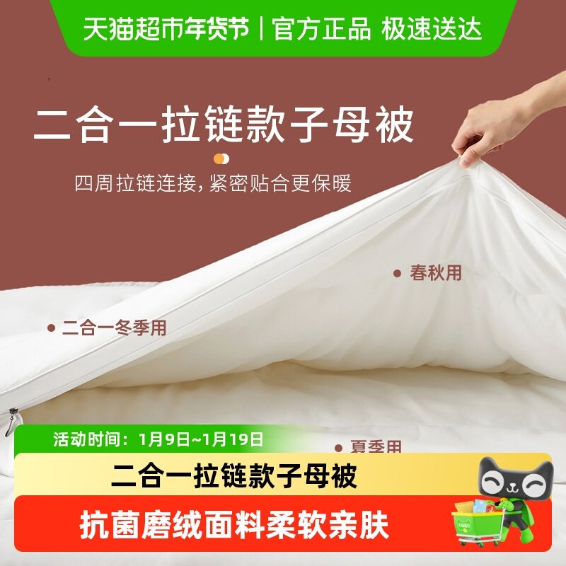 多喜爱春秋被子母被二合一拉链款四季通用1米5被子被芯双人冬被,床上用品,化纤被,淘宝优惠券,粉丝福利购,淘宝优惠卷