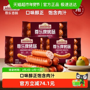 尊乐经典原味爆汁纯肉烤肠260g*3袋无淀粉猪肉肠早餐肠烧烤食材