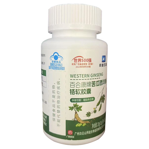 白云山拜迪苦瓜西洋参铬囊辅助降血尿病保健品降血糖胶囊降糖