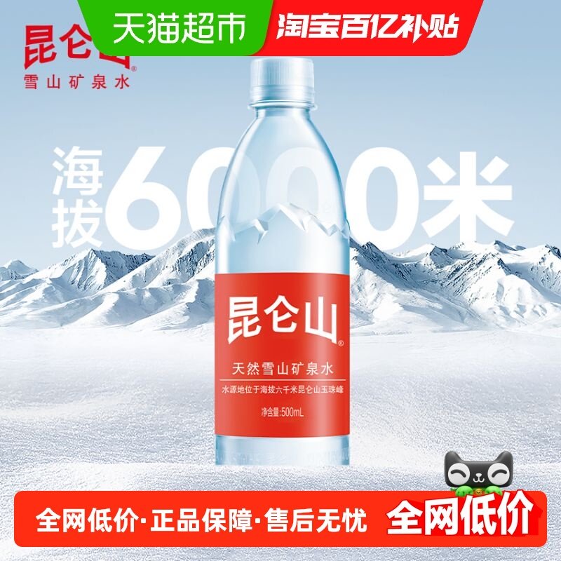 昆仑山天然纯净矿泉水