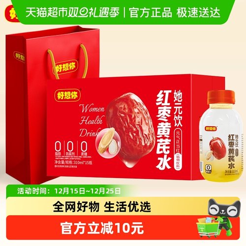 好想你红枣黄芪水