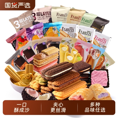 【任选7件/24元】法丽兹夹心曲奇任选巧克力味饼干休闲零食下午茶