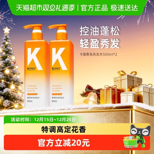 KONO控油蓬松清洁大容量洗发水