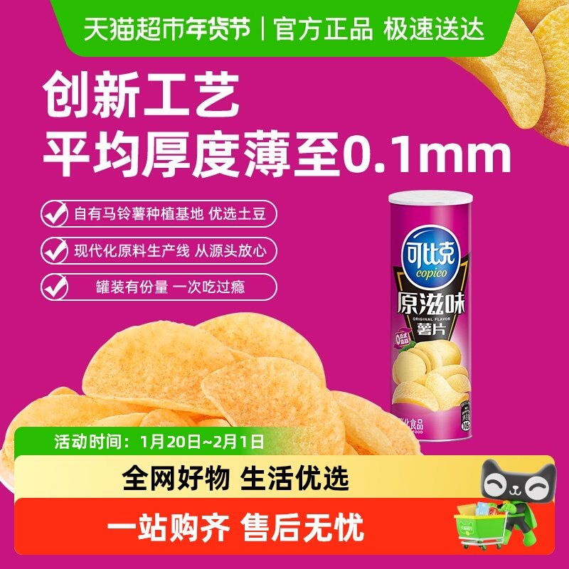 可比克薯片原味105g*1罐休闲零食酥脆解馋下午茶,零食/坚果/特产,膨化食品,淘宝优惠券,粉丝福利购,淘宝优惠卷