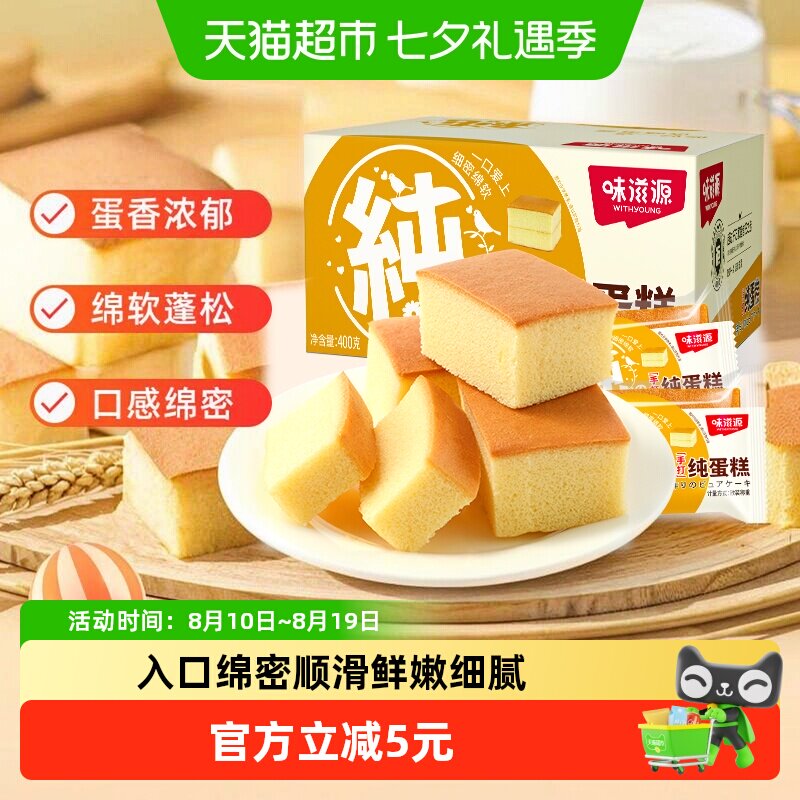 味滋源纯蛋糕400g早餐食品面包整箱代餐饱腹零食品美食小吃休闲