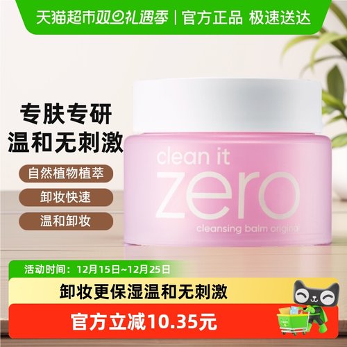 芭妮兰眼唇脸清洁卸妆膏