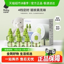 babycare植物定时款婴儿童无味电热蚊香液驱蚊器防蚊专用补充液