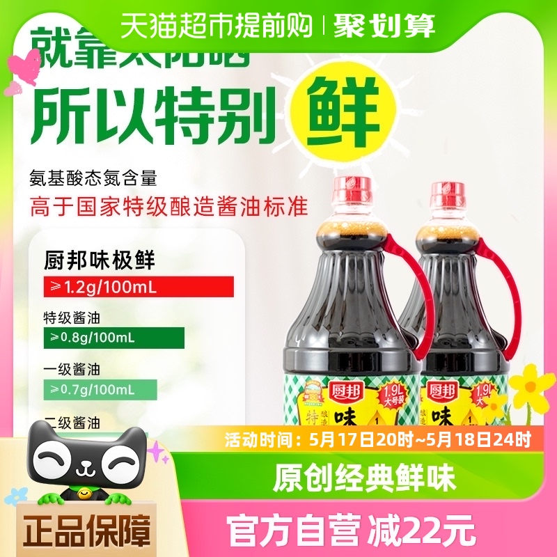 厨邦特级味极鲜1.9L*2瓶特级生抽黄豆酿造酱油调味品调料凉拌炒菜