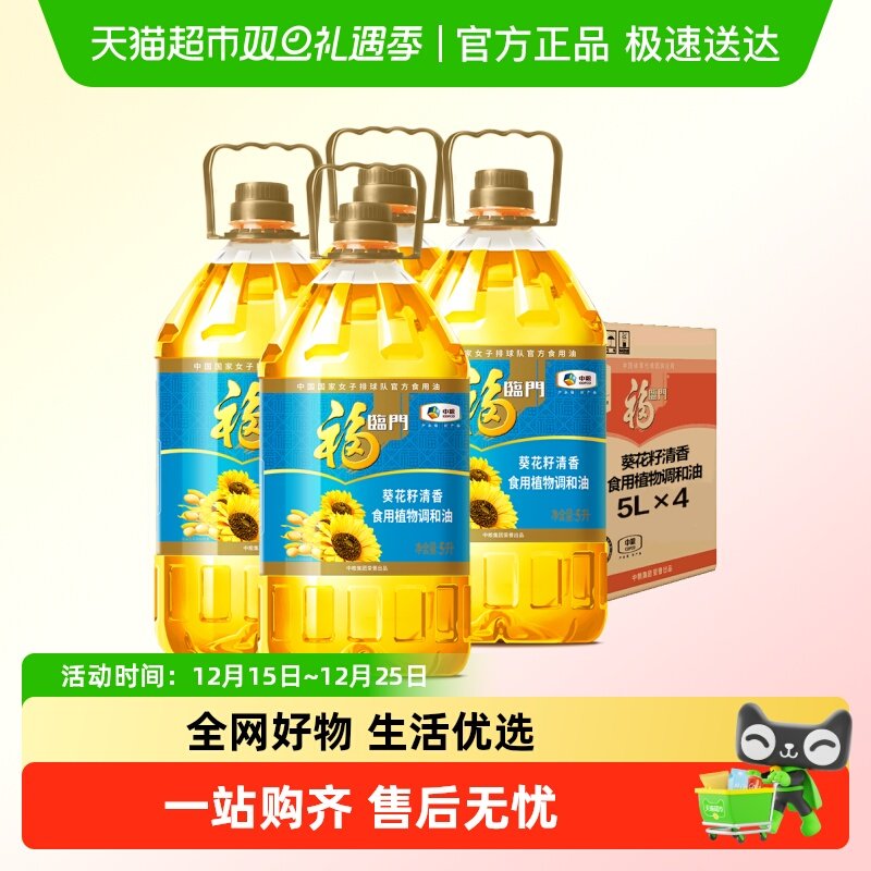 福临门葵花籽调和油