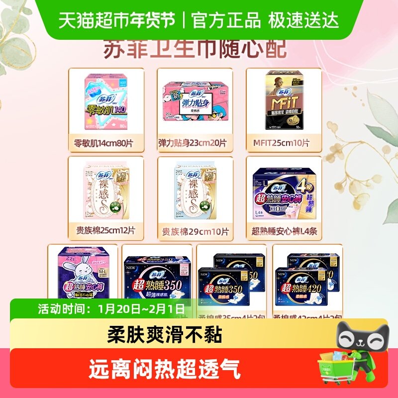 【任选4件享5折】苏菲卫生巾日用夜用姨妈巾随心配【官方正品】,洗护清洁剂/卫生巾/纸/香薰,护垫,淘宝优惠券,粉丝福利购,淘宝优惠卷