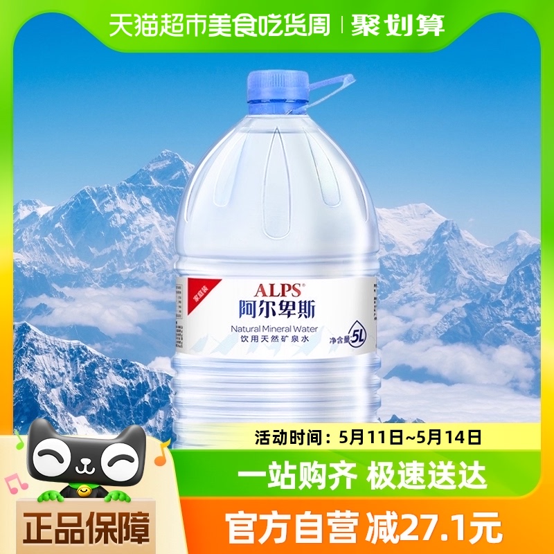 阿尔卑斯饮用天然矿泉水5L*4桶整箱大桶装水家庭办公泡茶煮饭冲奶-封面