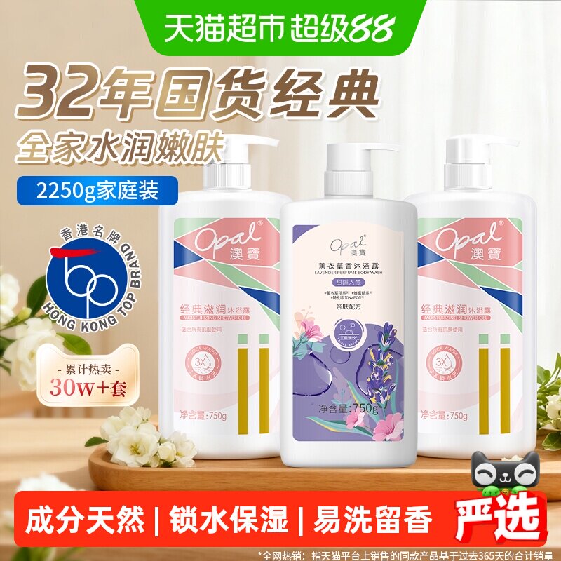 澳宝经典滋润薰衣草沐浴露套装大容量补水保湿持续留香超值装