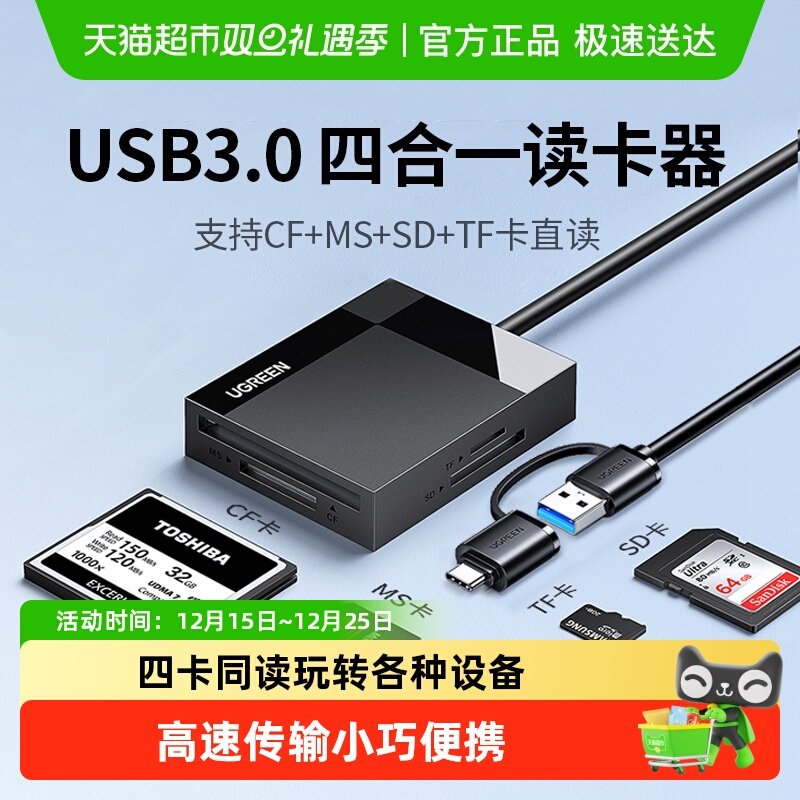 绿联四合一多合一u盘读卡器