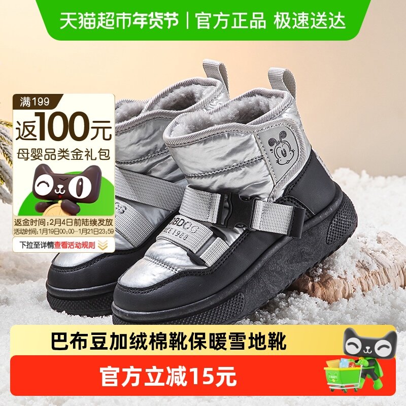 巴布豆童鞋儿童雪地靴冬季加绒加厚男童棉靴2025新款女童保暖靴子,童鞋/婴儿鞋/亲子鞋,雪地靴,淘宝优惠券,粉丝福利购,淘宝优惠卷