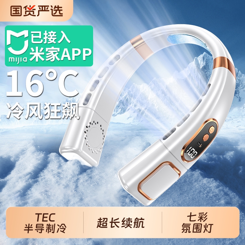 【冰敷空调】16°全身冷挂脖风扇