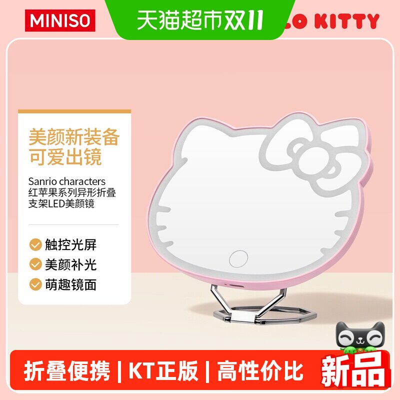 MINISO名创优品可爱Kitty化妆镜LED灯折叠镜子放大毛孔家用宿舍女