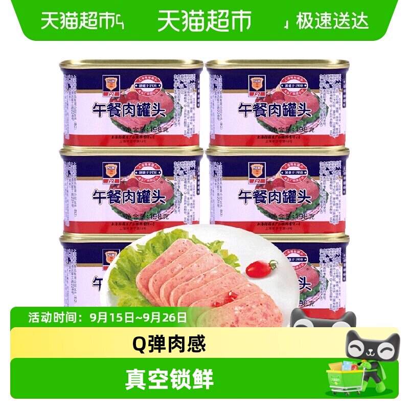 单品包邮上海梅林速食经典午餐肉罐头即食食品方便面火锅搭档