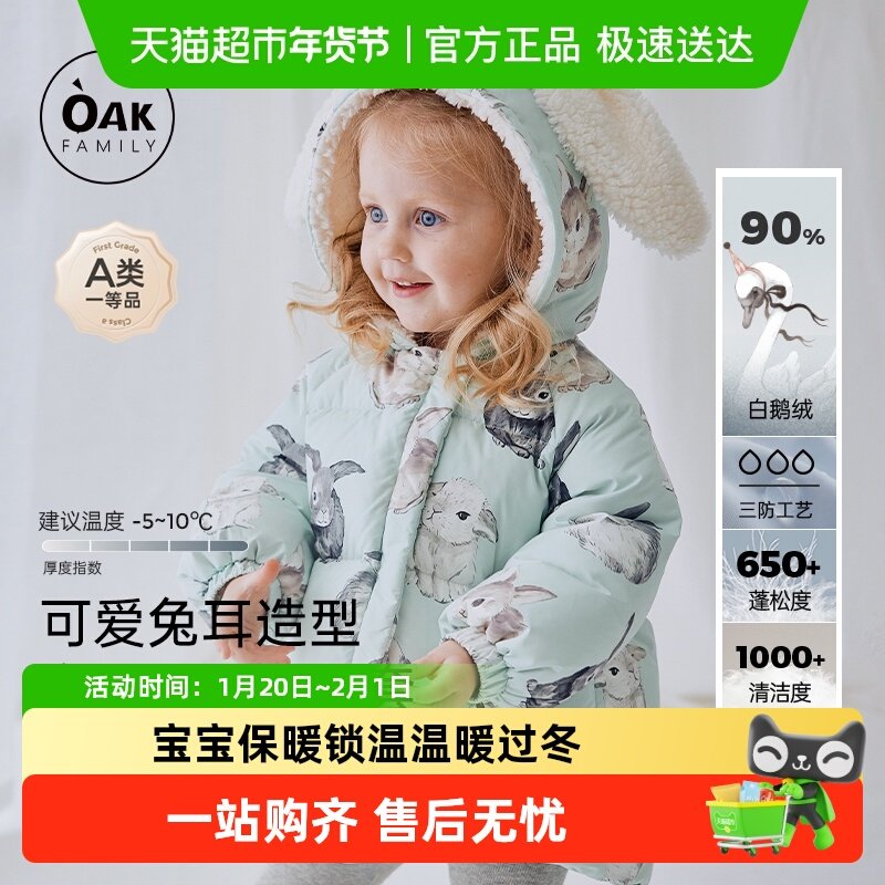 Oak Family儿童羽绒服加厚鹅绒2024新款冬季男女童羽绒服宝宝外套,童装/婴儿装/亲子装,羽绒服,淘宝优惠券,粉丝福利购,淘宝优惠卷