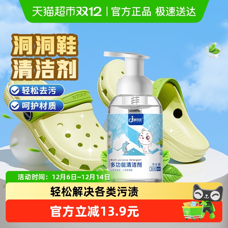 洞洞鞋清洗剂拖鞋去污洗白