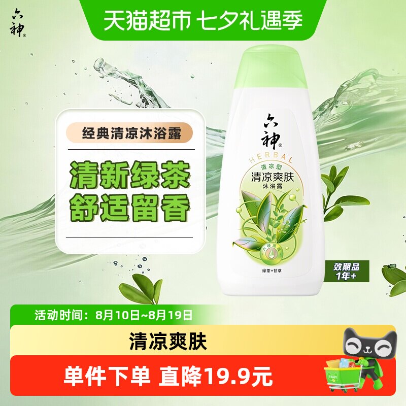 速度直接拍88号9.5元 六神 清爽留香沐浴露450g - 86线报