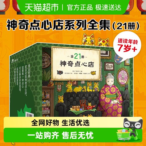 神奇点心店书新华书店