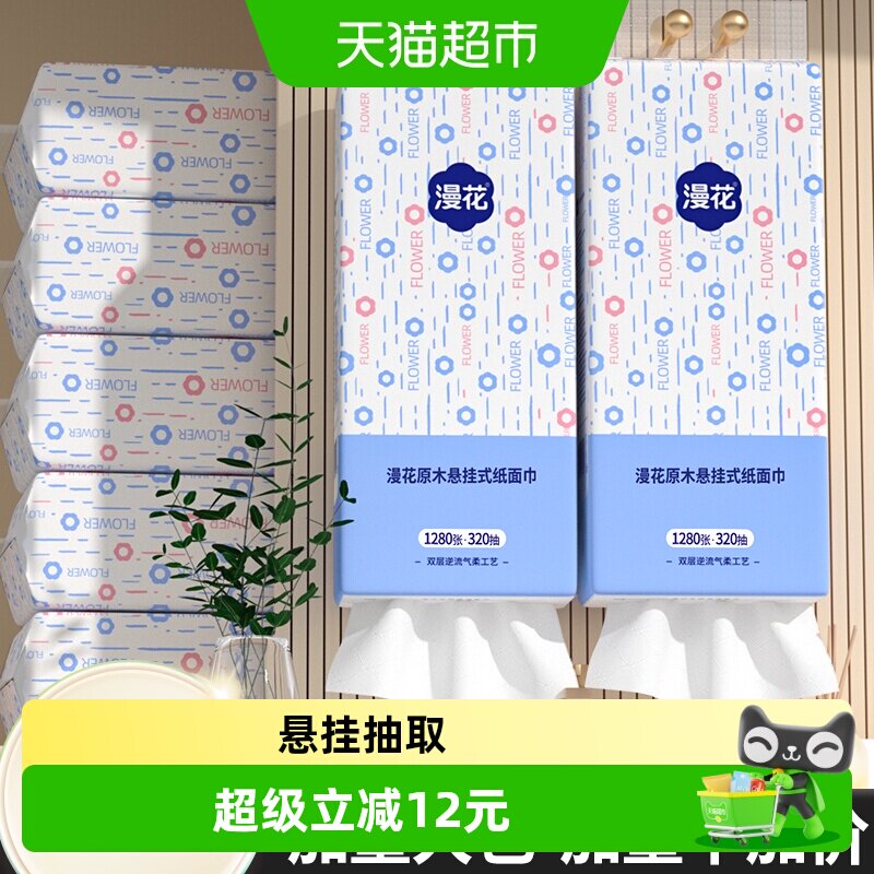 漫花挂抽纸厚实柔软1280张*12提图片