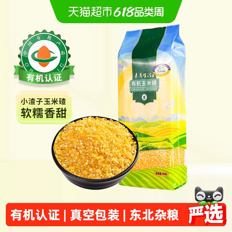 素养生活有机玉米碴五谷杂粮玉米糁棒碴粥粗粮小米粥玉米面渣